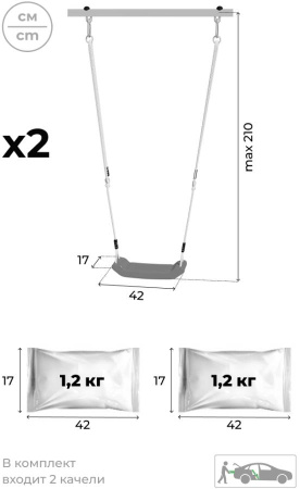 Качели двойные + качели ПЛАСТИКОВЫЕ Romana