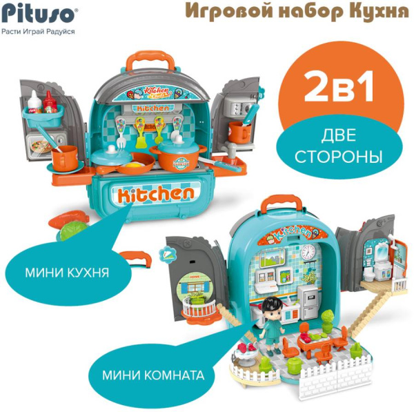 Игровой набор Кухня в чемоданчике 2 в 1 PITUSO