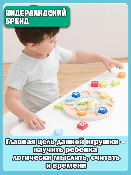 Сортер Часы New Classic Toys
