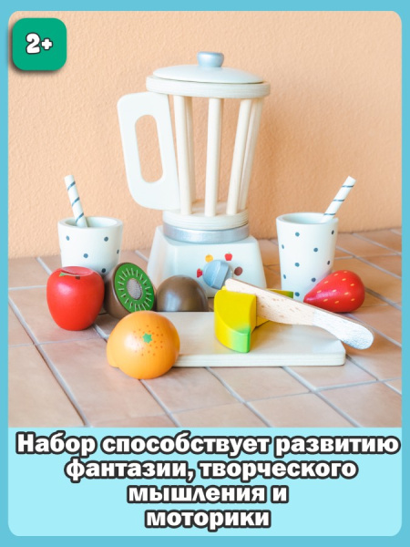 Игровой набор Блендер New Classic Toys