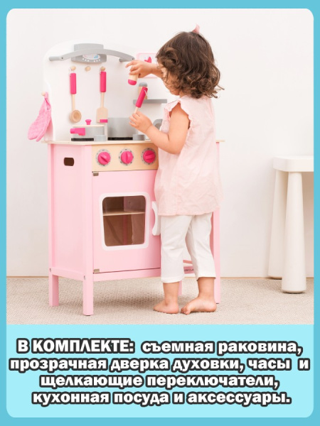 Игровой набор Кухня розовая New Classic Toys