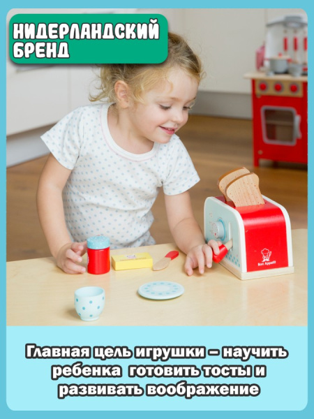 Игровой набор Тостер красный New Classic Toys