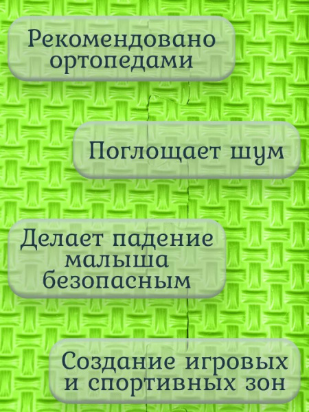 Мягкий пол универсальный Плетенка 33х33 см салатовый Eco-cover