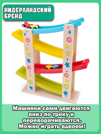 Игровой набор Серпантин New Classic Toys