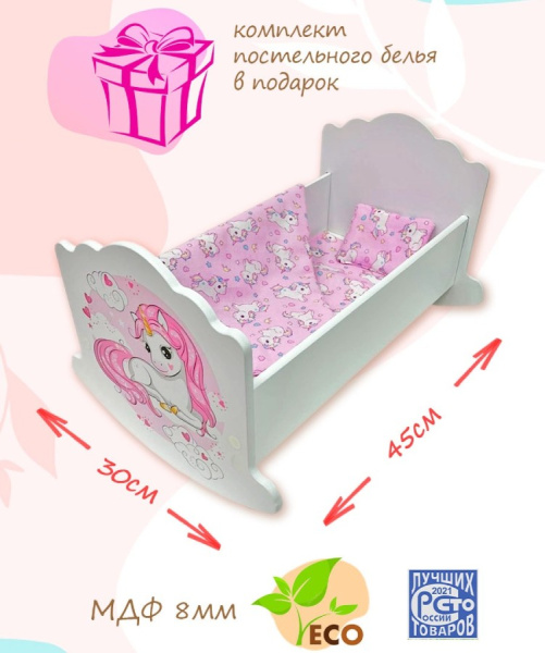 Кроватка-люлька 43 см Единорожка в облаках PeMa kids