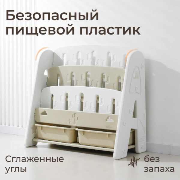 Стеллаж для книг UNIX Kids Сactus Кактус бежевый