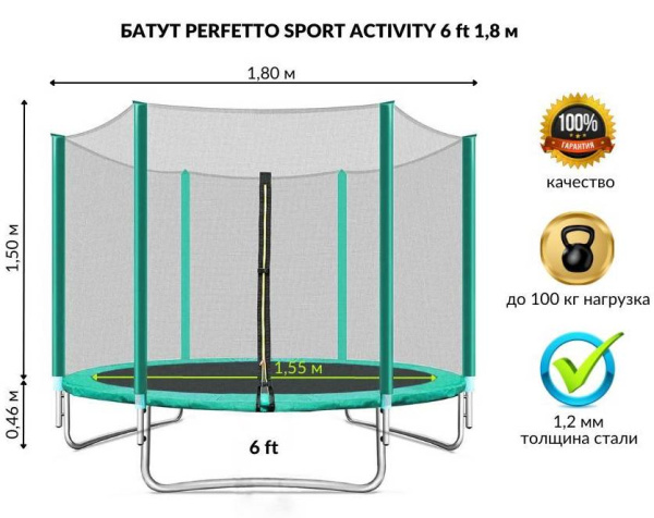 Батут с защитной сеткой ACTIVITY 6 1,8 м зеленый Perfetto Sport