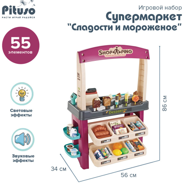 Супермаркет Сладости и мороженое, 55 предметов Pituso