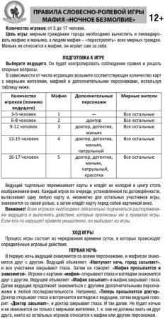 Карточная игра Мафия Ночное безмолвие Русский стиль