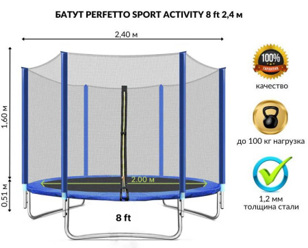 Батут с защитной сеткой ACTIVITY 8 2,4 м синий Perfetto Sport