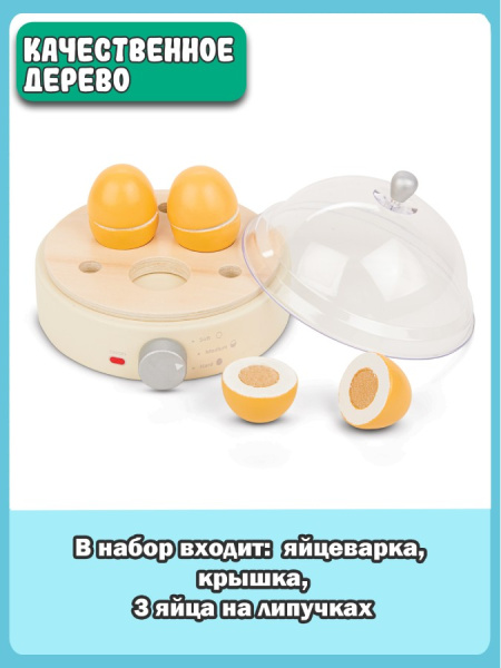 Игровой набор Яйцеварка New Classic Toys