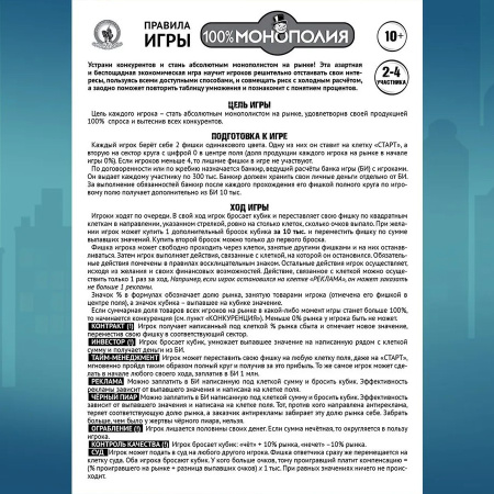 Настольная игра 100% Монополия Русский стиль