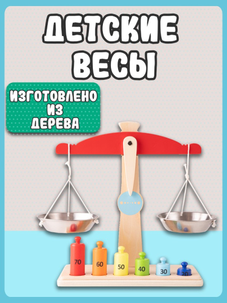 Игровой набор Весы New Classic Toys