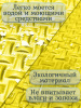 Мягкий пол универсальный Плетенка 33х33 см желтый Eco-cover