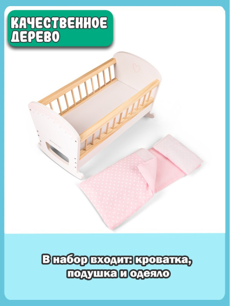 Игровой набор Кроватка для куклы New Classic Toys