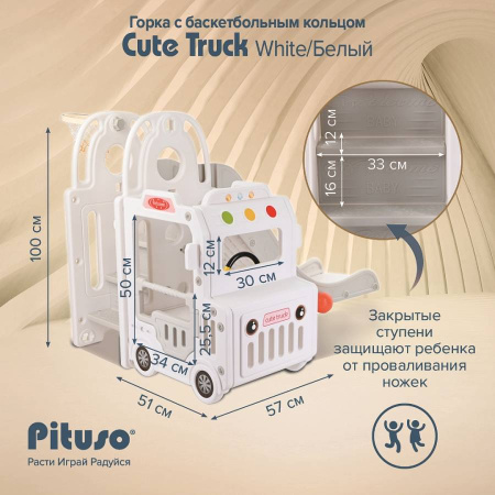 Горка с игровой зоной Cute Truck бежевая Pituso